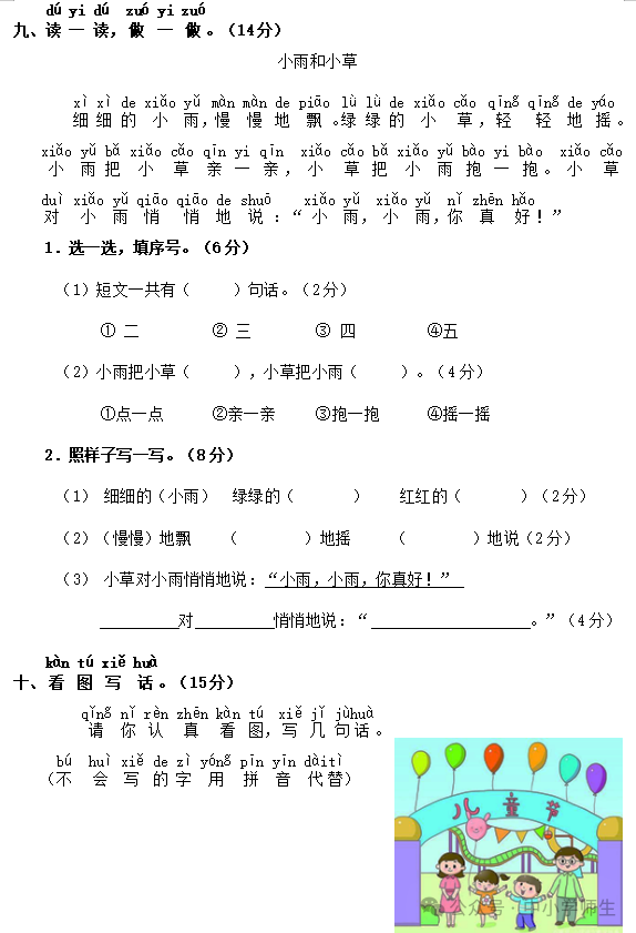 【期末试卷】2024部编版小学语文一年级下册期末质量检测卷(含答案)80套 |下载 第61张