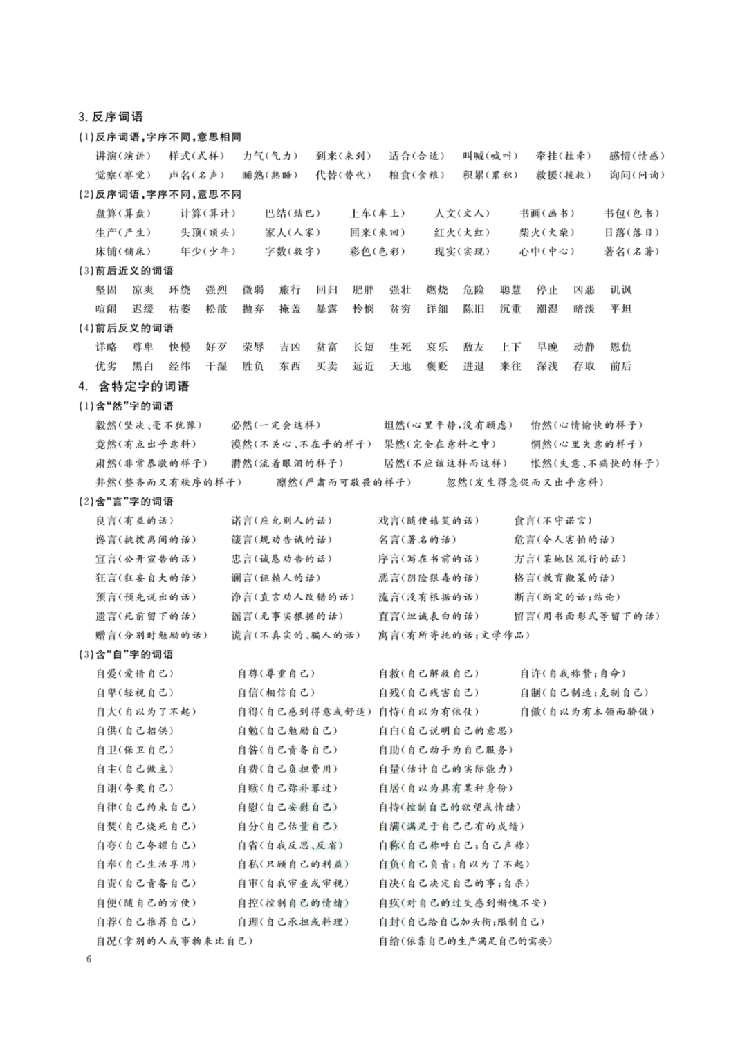 小学总复习语文知识清单 第7张