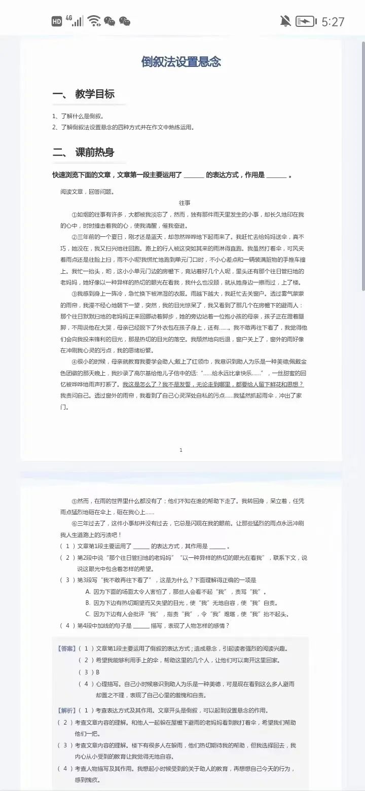 重磅资料!!学而思小学作文讲义+练习题集,内部‬在用.讲义+习题集,包含知识技巧讲解,课后练习‬两部分 第10张