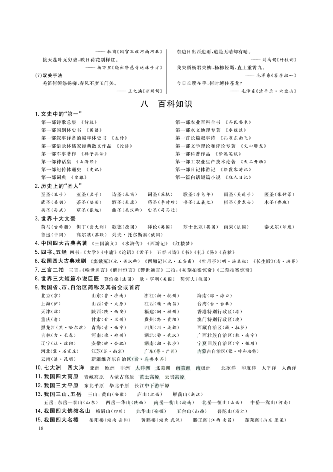 小学总复习语文知识清单 第19张