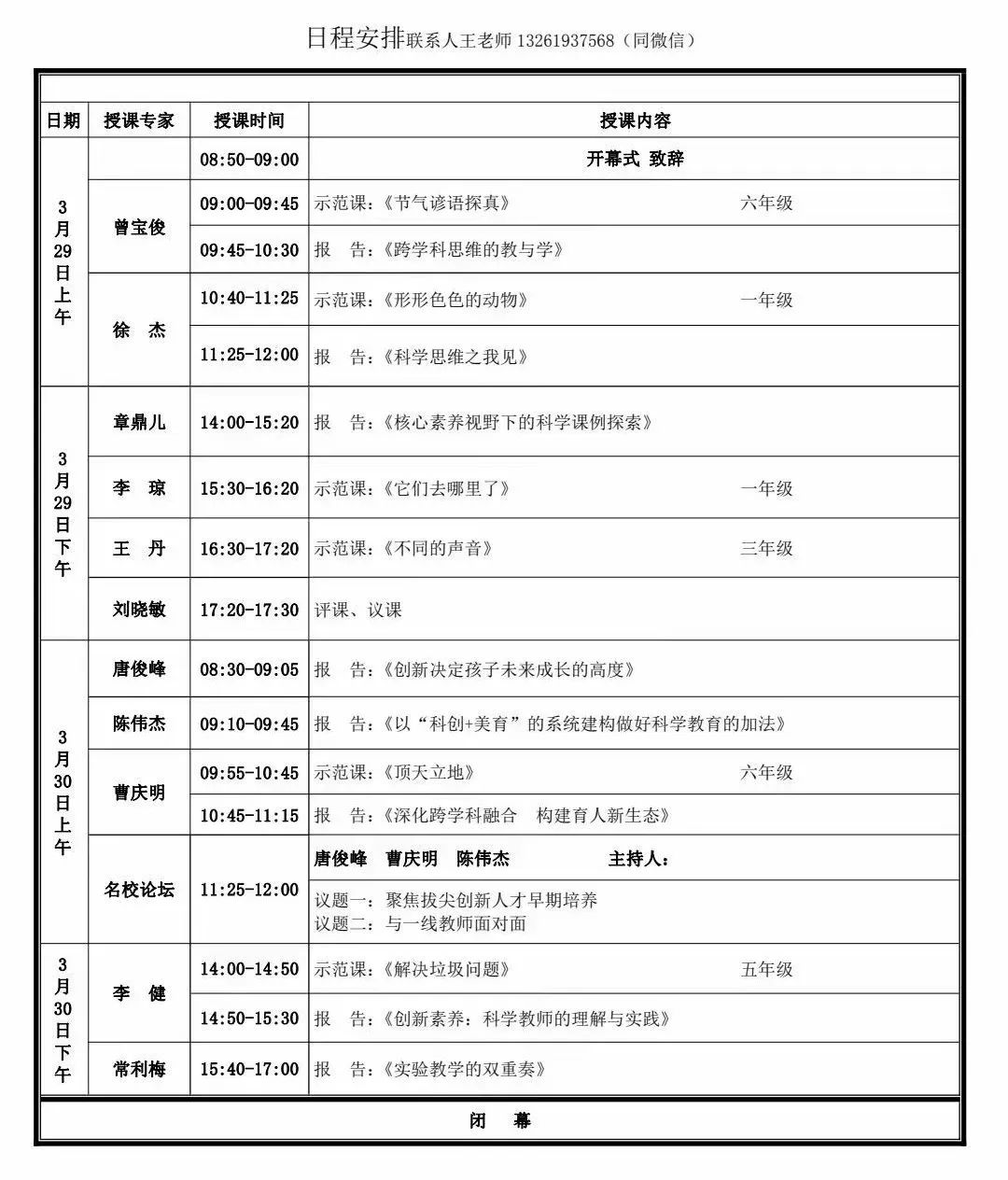 震撼来袭!2023-2024届全国小学科学名师课例一网打尽,实录U盘火爆登场!揭秘名师背后的教育智慧,助你快速提升教学水平! 第7张