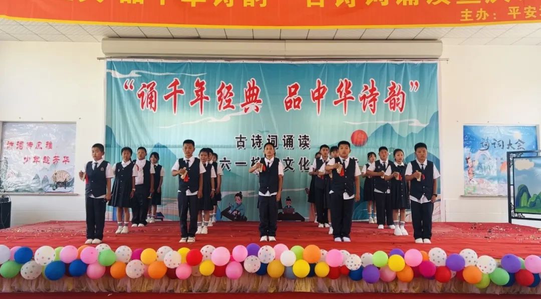 平安地小学“诵千年经典 品中华诗韵”古诗词诵读暨庆六一校园文化艺术节. 第12张