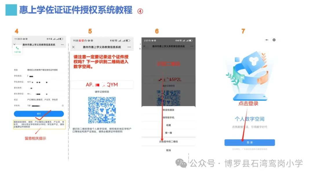 《博罗县石湾鸾岗小学2024年义务教育招生入学工作方案》 第6张