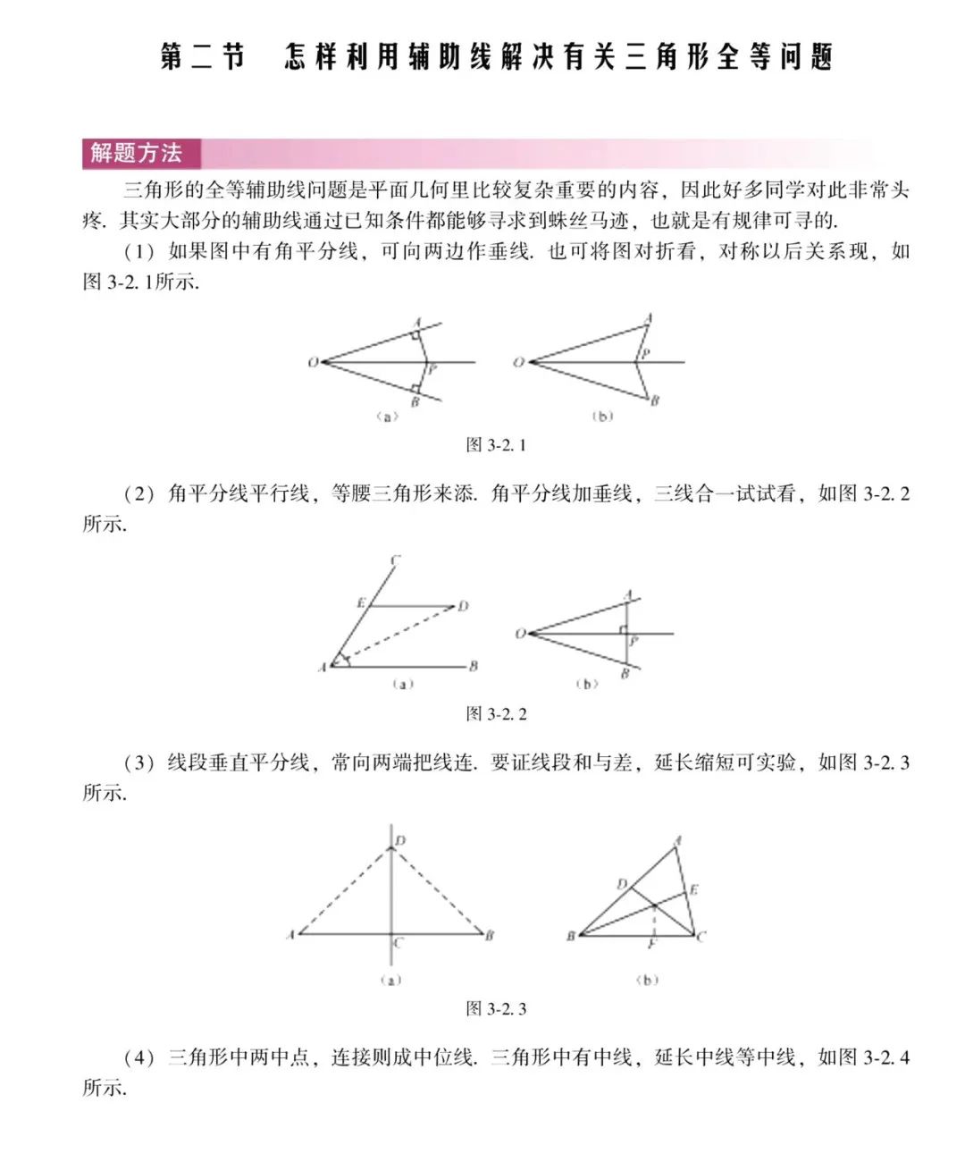 中考数学 | 常考重难点之全等与相似专题解题5大攻略 第9张