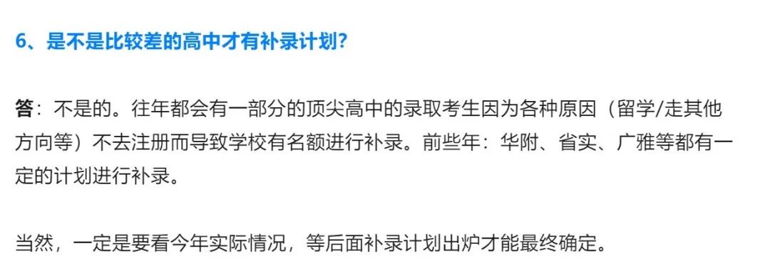 广州中考补录政策解读!附2023年中考补录规则和补录计划分数数据参考! 第7张