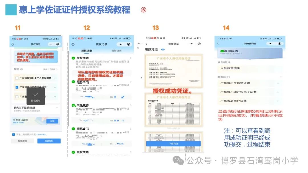 《博罗县石湾鸾岗小学2024年义务教育招生入学工作方案》 第8张