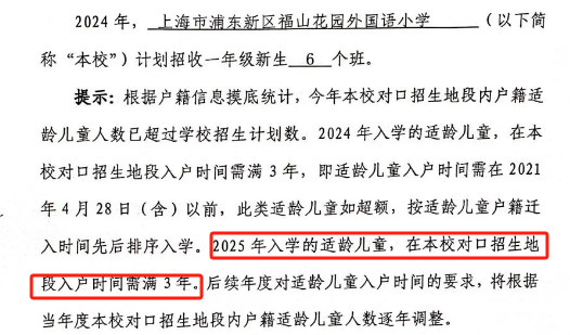 注意!上海多所公办小学发布2025年超额预警! 第17张