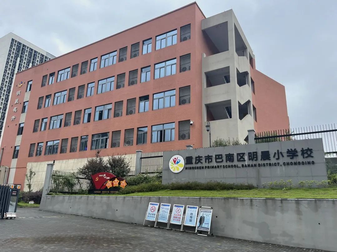 云宝启航·幼探小学——幼小衔接之明晨小学探索之旅 第4张