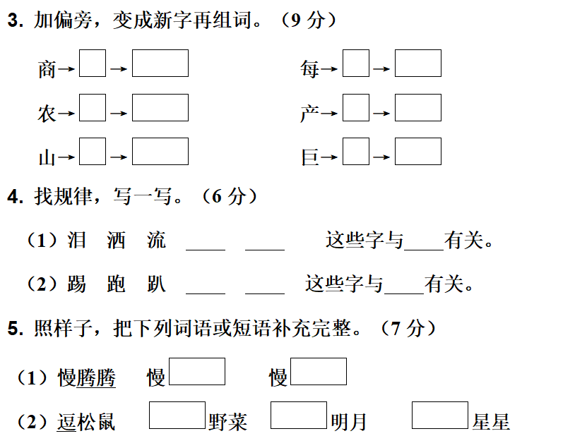 小学语文二年级下册第八单元检测卷(含答案) 第8张