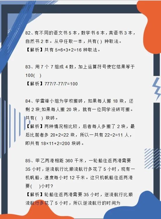 小学数学思维应用题100道!孩子掌握吃透了,成绩再差也能拿满分 第31张