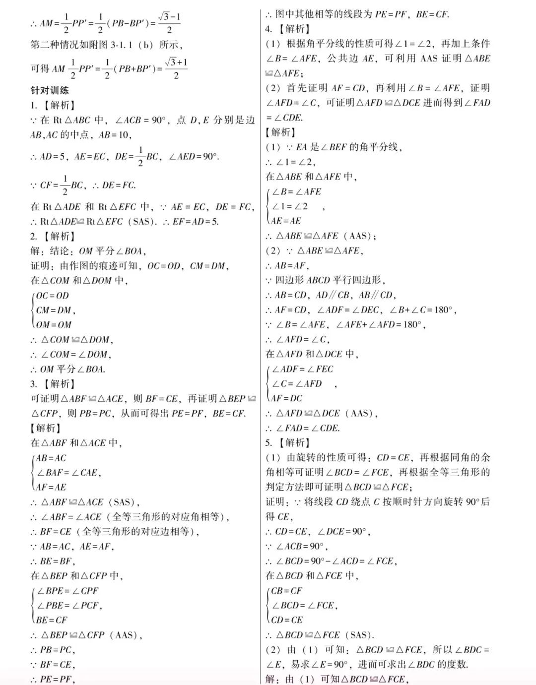 中考数学 | 常考重难点之全等与相似专题解题5大攻略 第36张