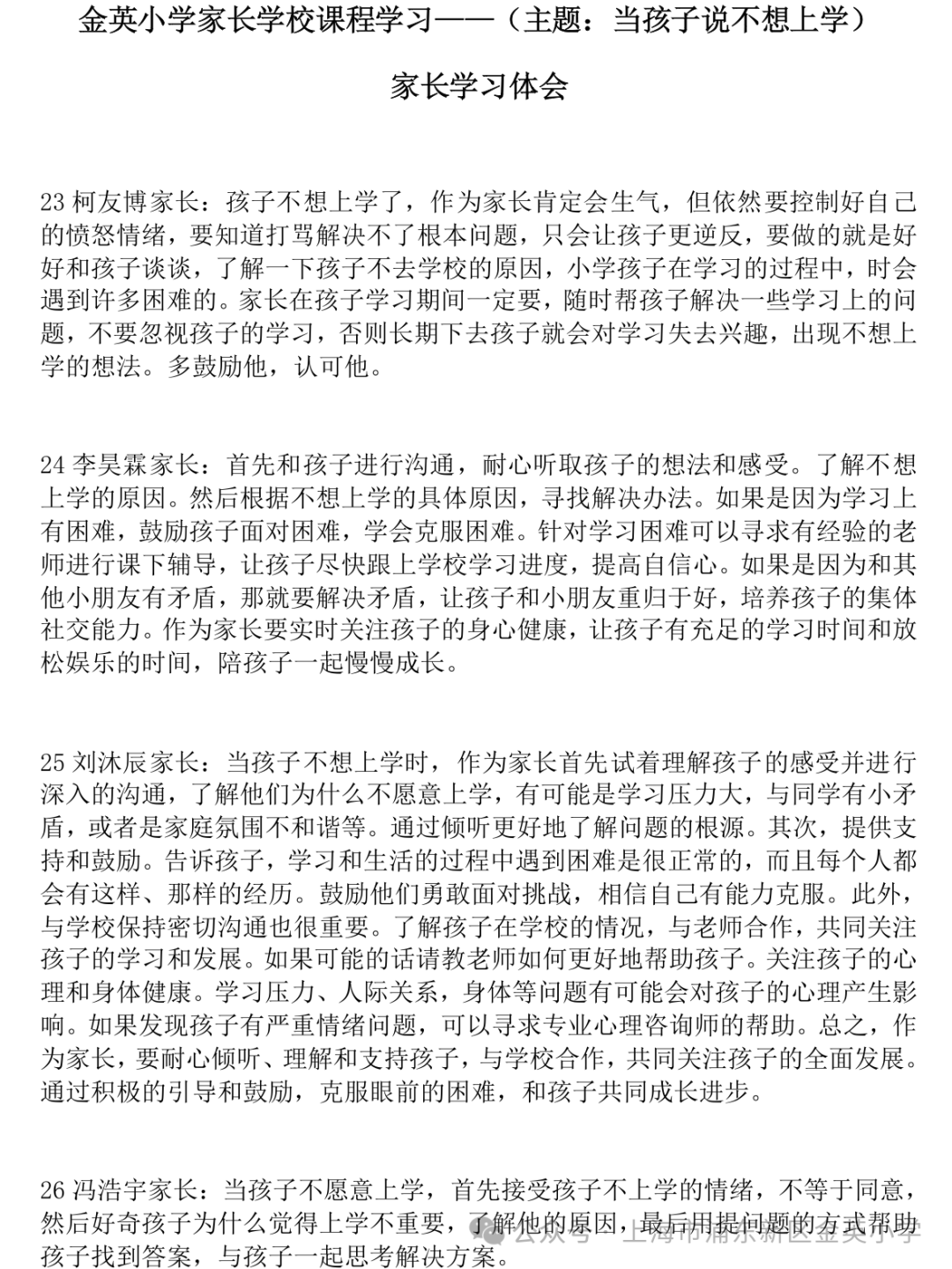 家校同协作 共筑成长路——金英小学2023学年第二学期家长会 第25张