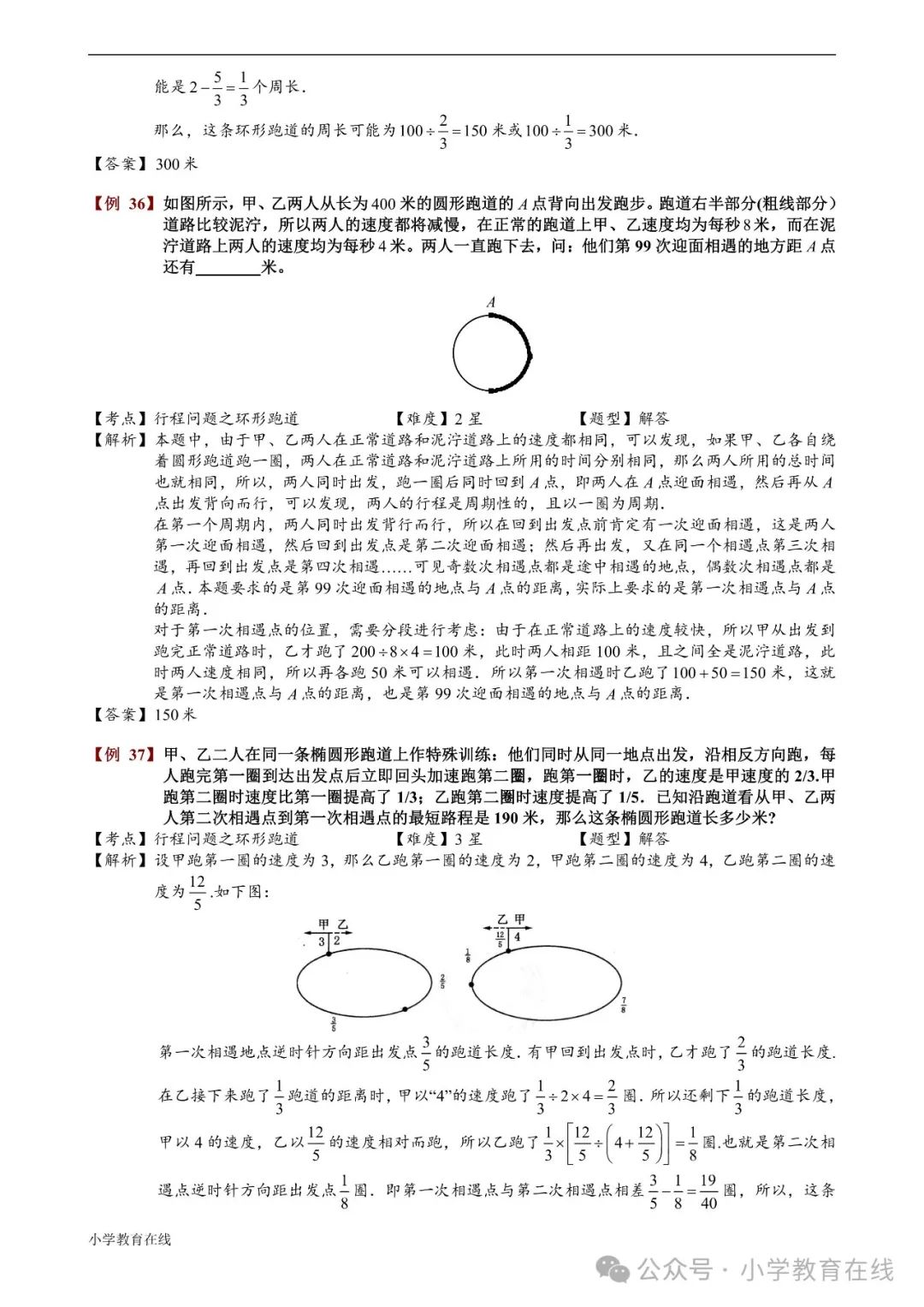 小学奥数精讲精析:30 环形跑道问题 第18张