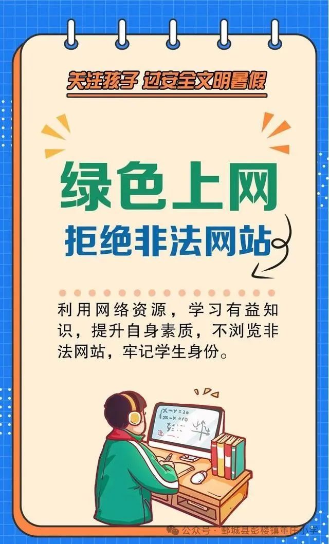 鄄城县彭楼镇董庄小学——2024年端午假期致家长的安全告知书 第16张