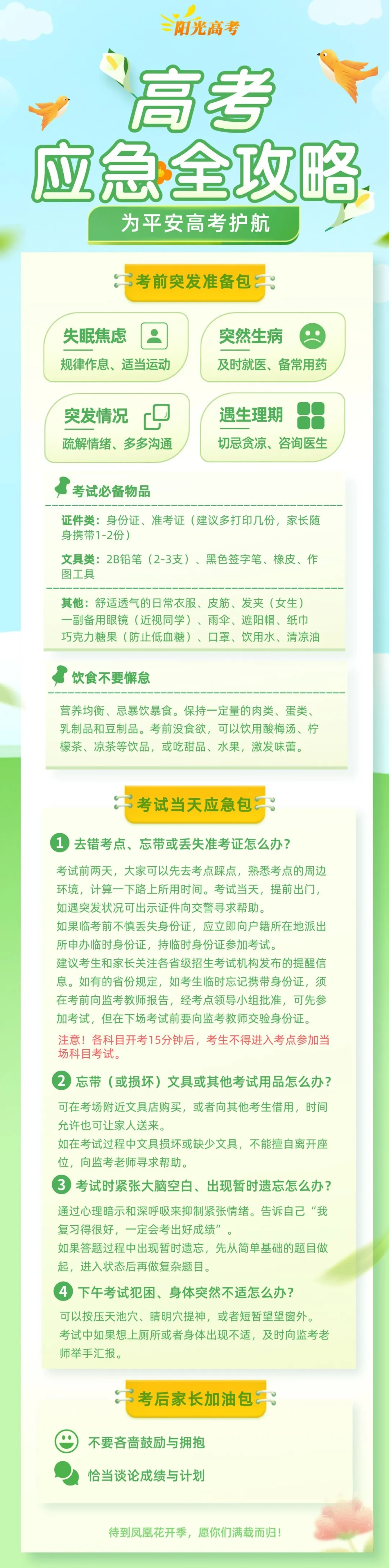 高考倒计时!考前最实用指南来了,一文看懂 第38张