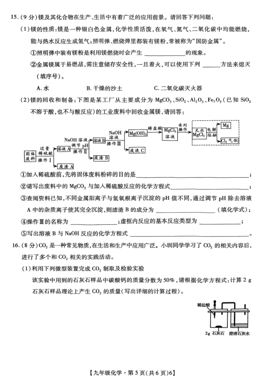 2024年深圳中考物理化学试卷命制说明 第22张