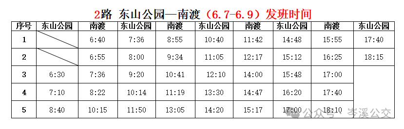 岑溪关于2024年高考期间临时调整公交车运营时间通告 第3张