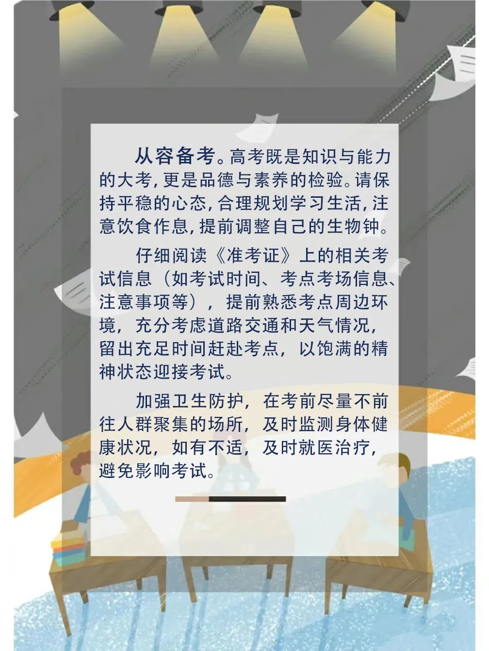 【高考加油】@所有高考考生和家长,请收下这份温馨提示 第5张