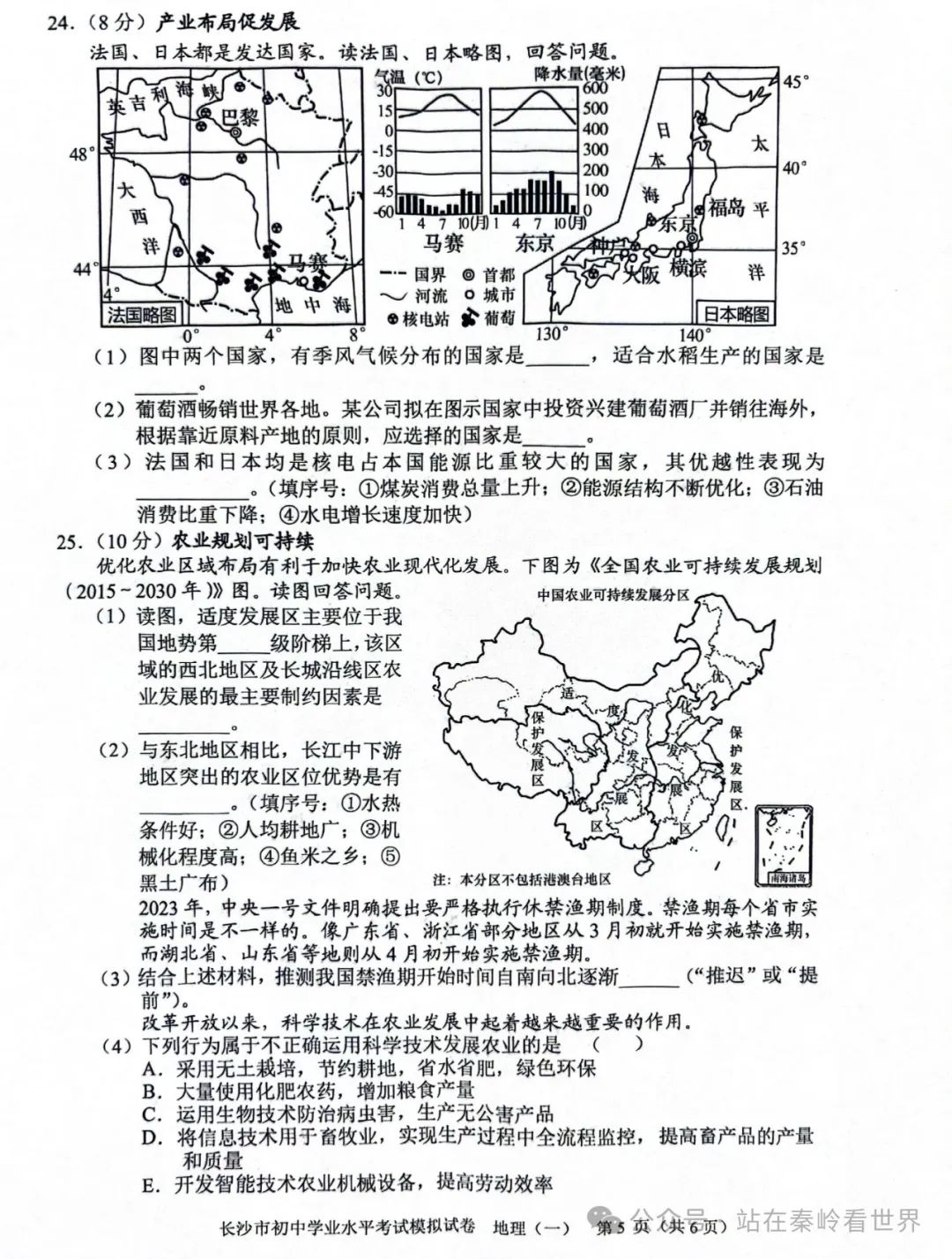 中考复习‖2024年湖南省长沙市模拟试题(一)、(二) 第5张