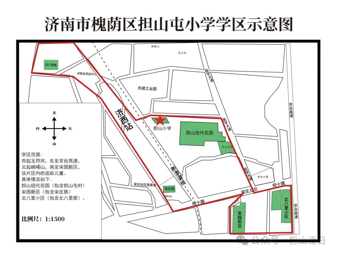 济南市槐荫区担山屯小学2024年新生招生简章 第5张