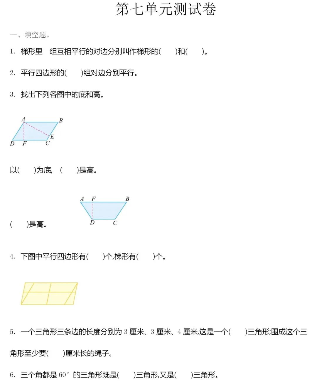 【单元测试】苏教版小学数学四下 第七单元 第6张