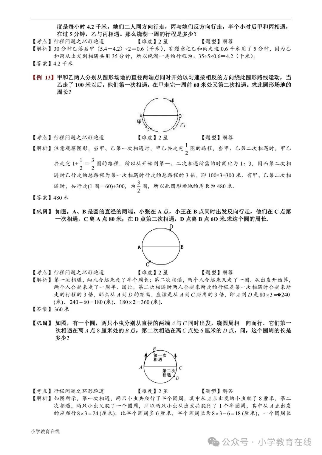 小学奥数精讲精析:30 环形跑道问题 第6张