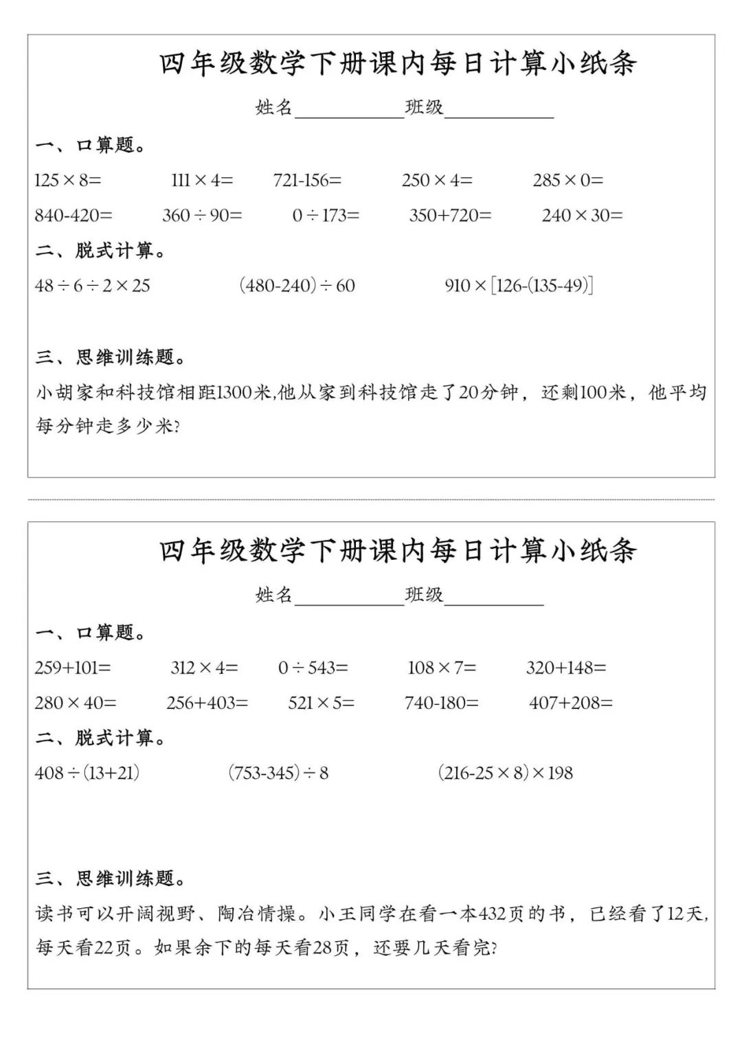 小学数学人教版1-6年级下每日计算小纸条(含答案) 第18张