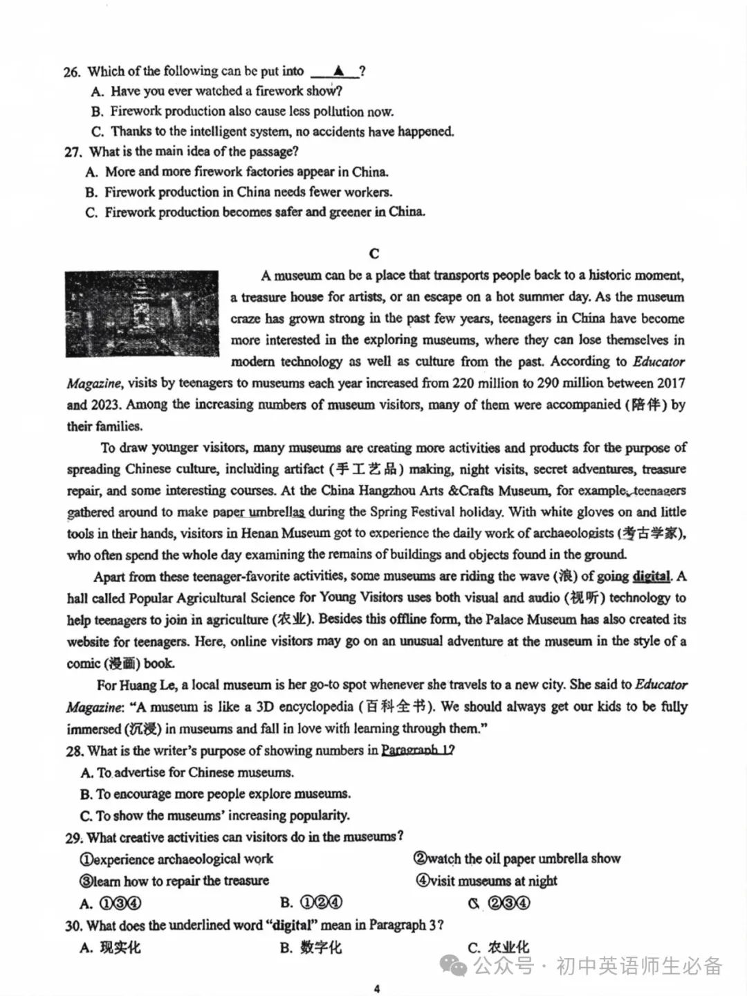 【中考模拟】2024年湖南省长沙市青竹湖湘一外国语学校中考二模英语试卷 第4张