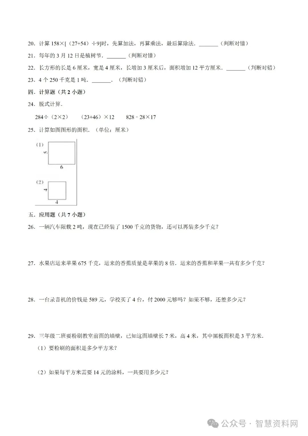 【学霸夺分】苏教版小学三年级下册数学期末满分必刷卷(一)(解析版)|可下载打印 第3张