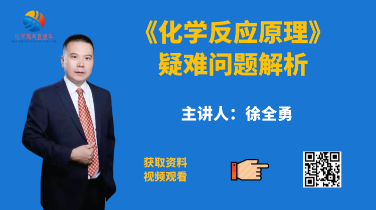 系列微课:高考化学真题详解——2023年重庆卷(10-15题) 第5张