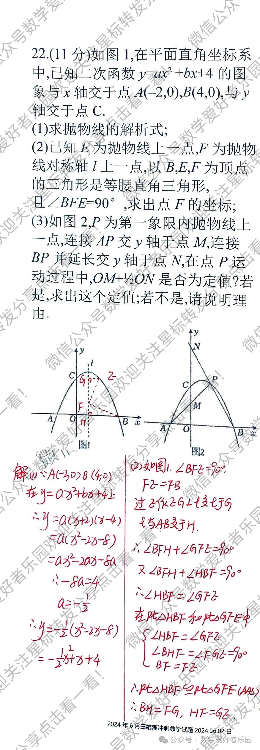 2024年6月三维斋中考冲刺数学答案详解 第76张