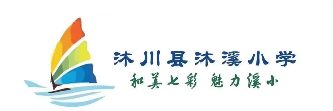 【放假通知】沐溪小学2024年端午节放假通知及温馨提示 第1张