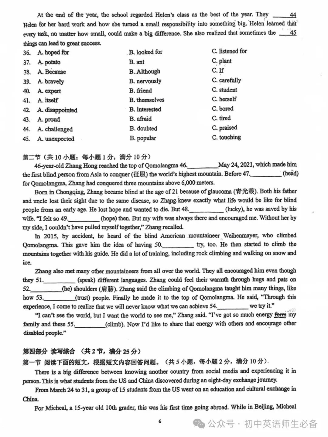 【中考模拟】2024年湖南省长沙市青竹湖湘一外国语学校中考二模英语试卷 第6张