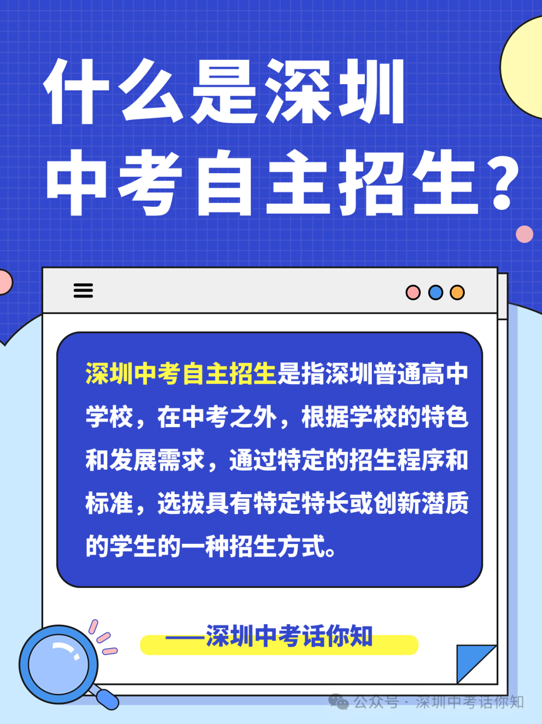 2024年深圳中考自主招生全攻略 第1张