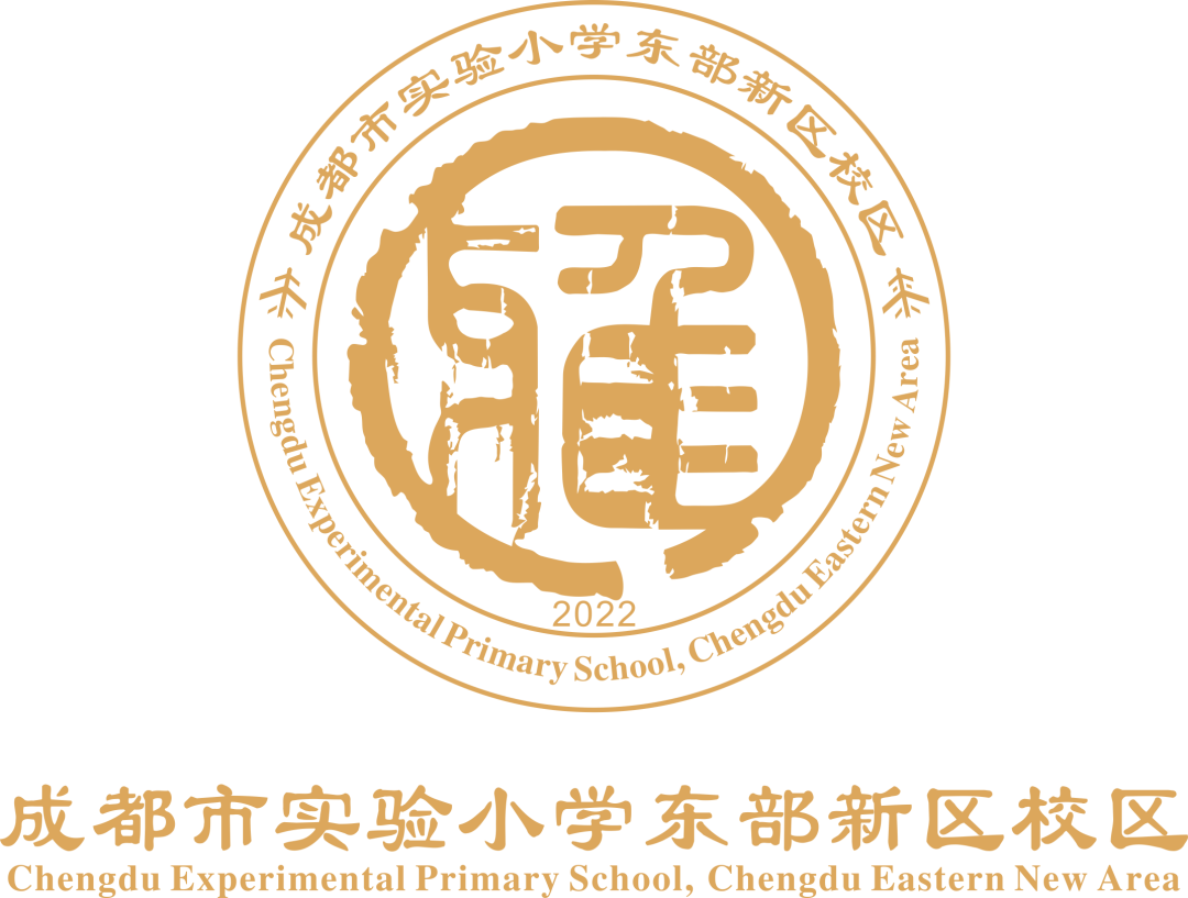 成都市实验小学东部新区校区  2024年小一新生入学登记公告 第2张