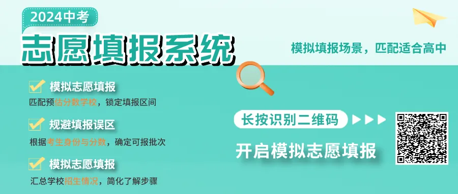 志愿填报必看 | 2024广州中考第四批次招生录取规则详解! 第2张