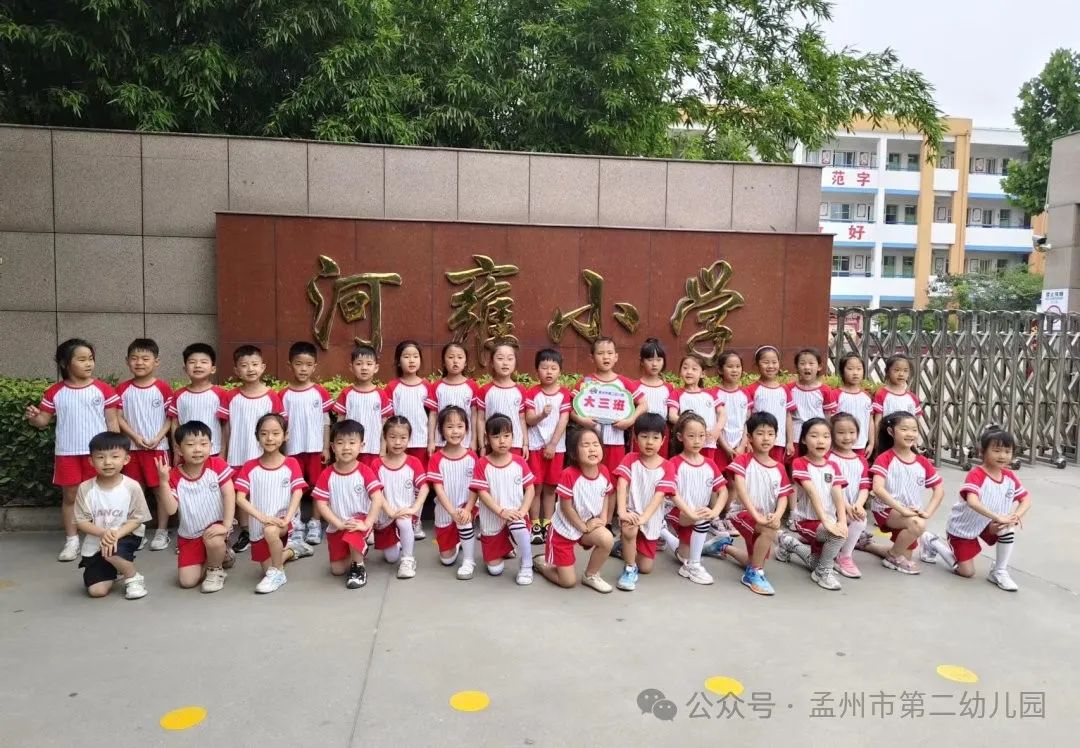 亲爱的小学,我来啦!——孟州市第二幼儿园参观小学活动 第74张