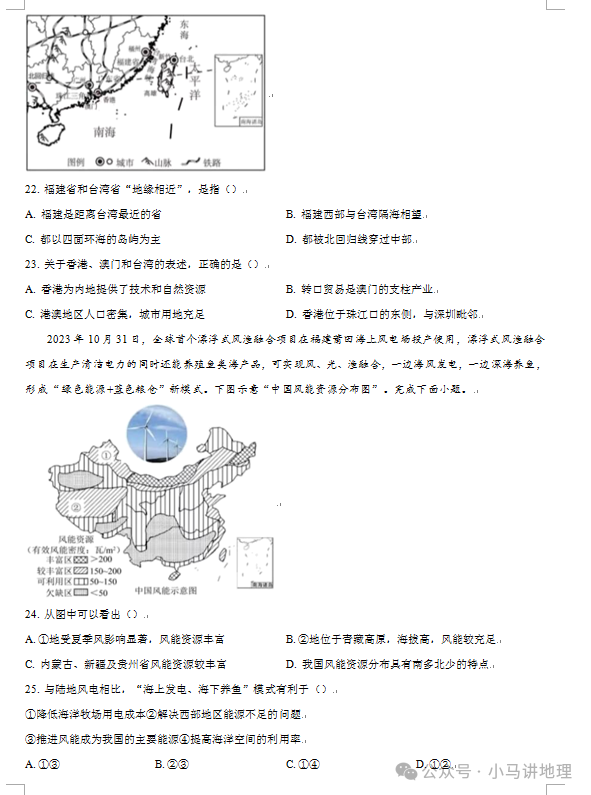 中考模拟30:2024年山东省中考地理模拟试卷附答案 第7张