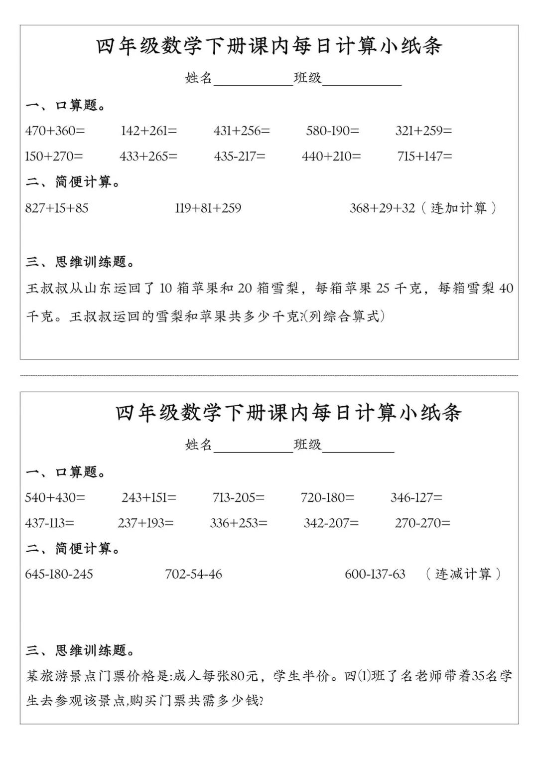 小学数学人教版1-6年级下每日计算小纸条(含答案) 第15张