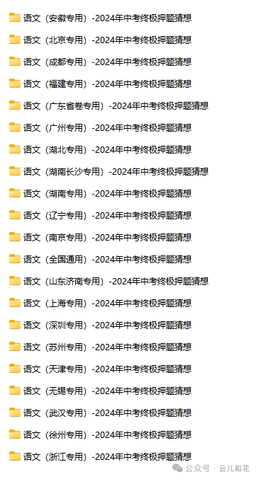 【中考】2023-2024学年中考一模二模三模试题+答案今日更新(604) 第14张