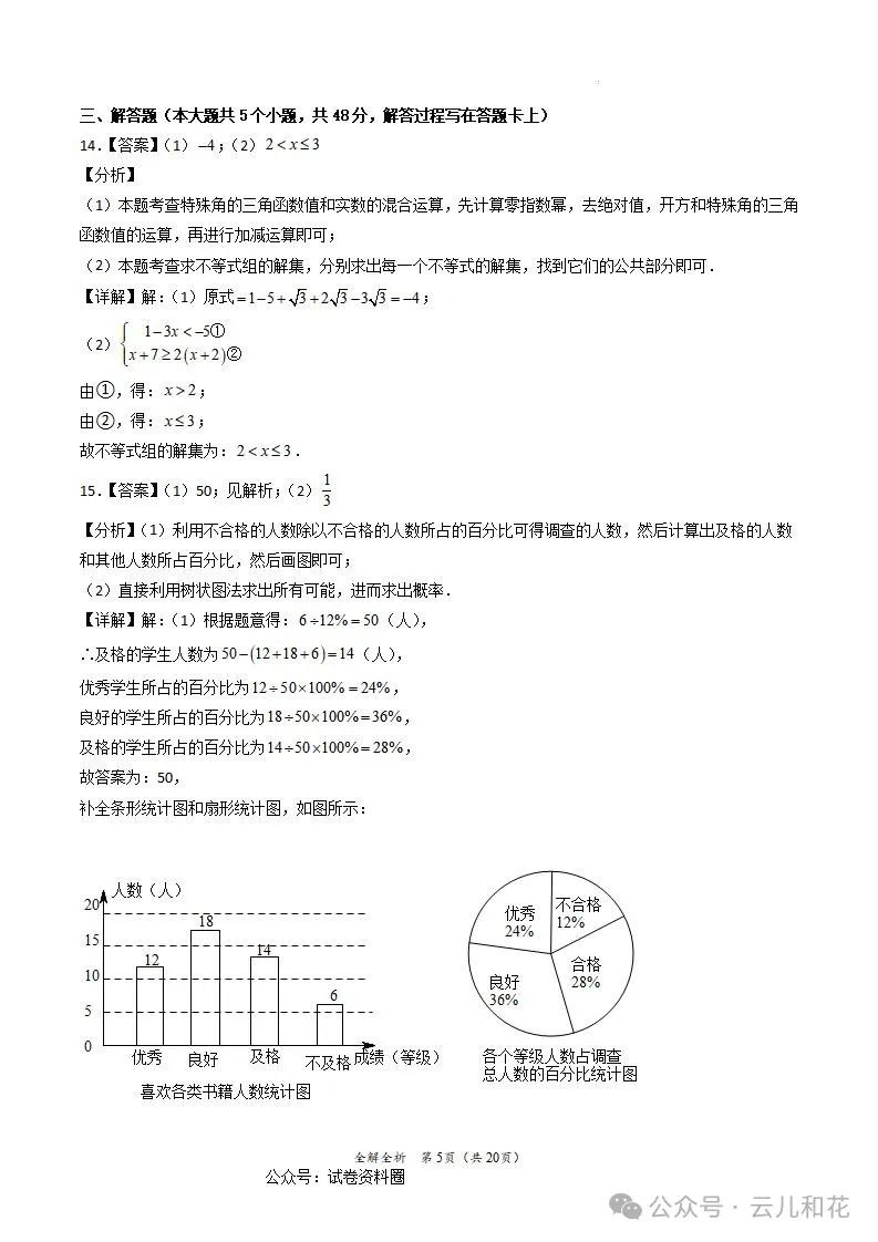 【中考】2023-2024学年中考一模二模三模试题+答案今日更新(604) 第48张