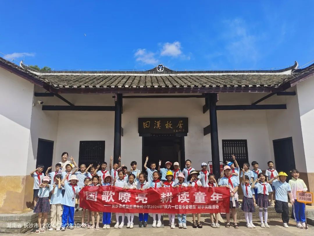 花园小学“国歌嘹亮 耕读童年”——庆六一•红领巾爱祖国研学实践活动 第13张