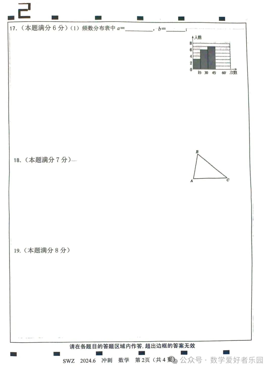 2024年6月三维斋中考冲刺数学试题 第48张