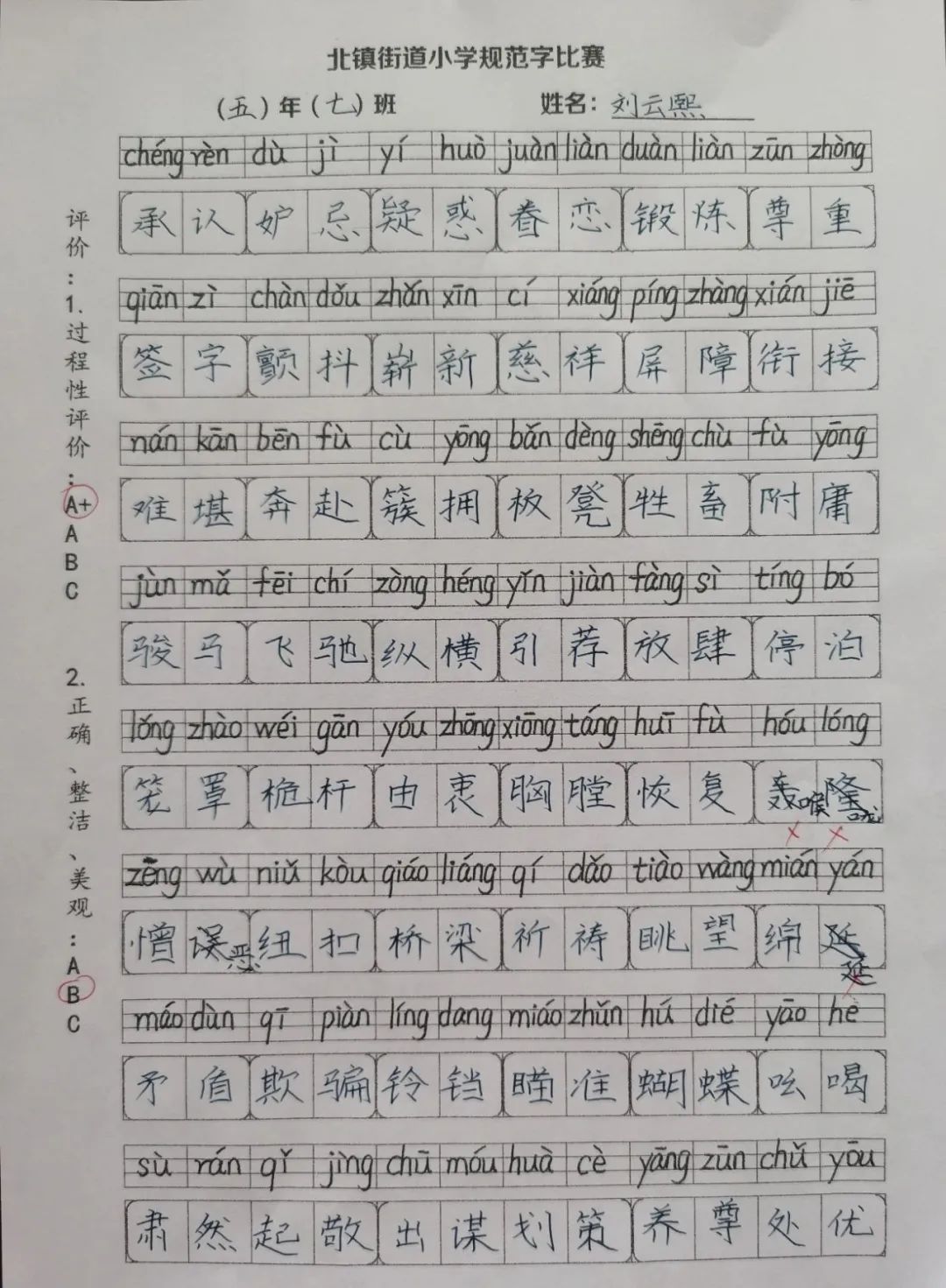 书规范汉字 写精彩人生——北镇街道小学规范字书写大赛 第38张