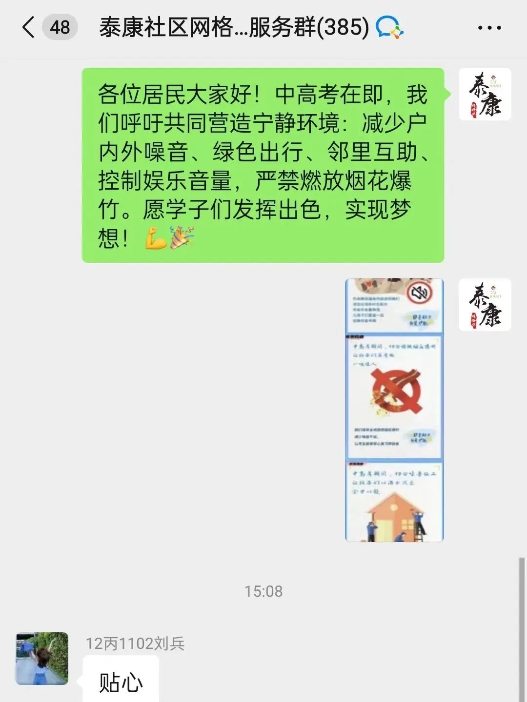 部门动态丨网格助力中高考  保驾护航暖人心 第1张