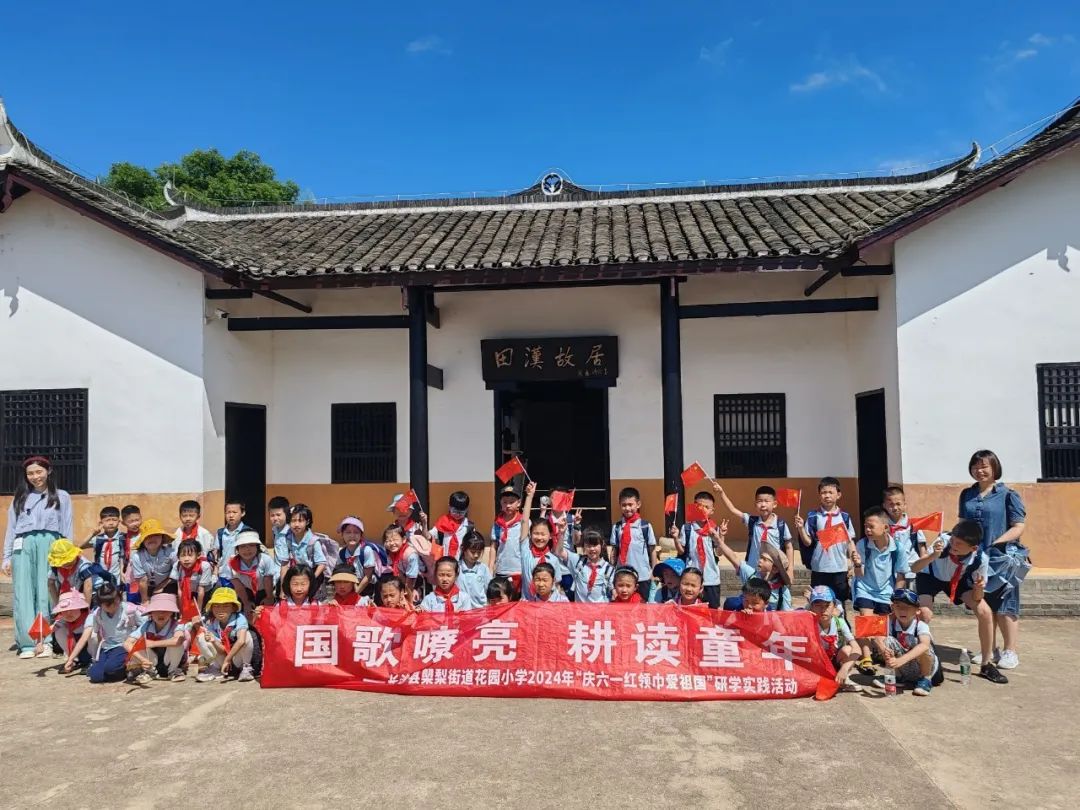 花园小学“国歌嘹亮 耕读童年”——庆六一•红领巾爱祖国研学实践活动 第11张