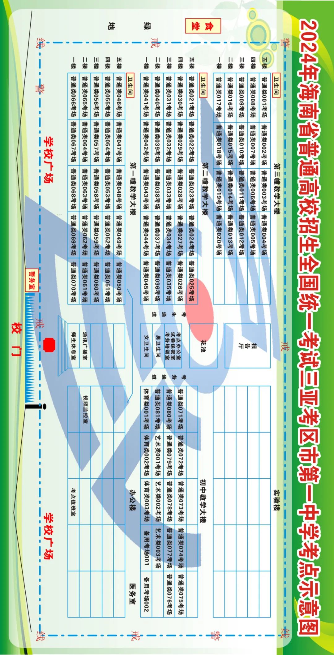 @三亚高考生 高考倒计时!考点高清示意图抢先看→ 第8张