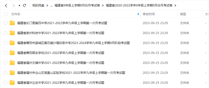 【福建中考】2024年中考物理学习资源汇总(福建省) 第24张