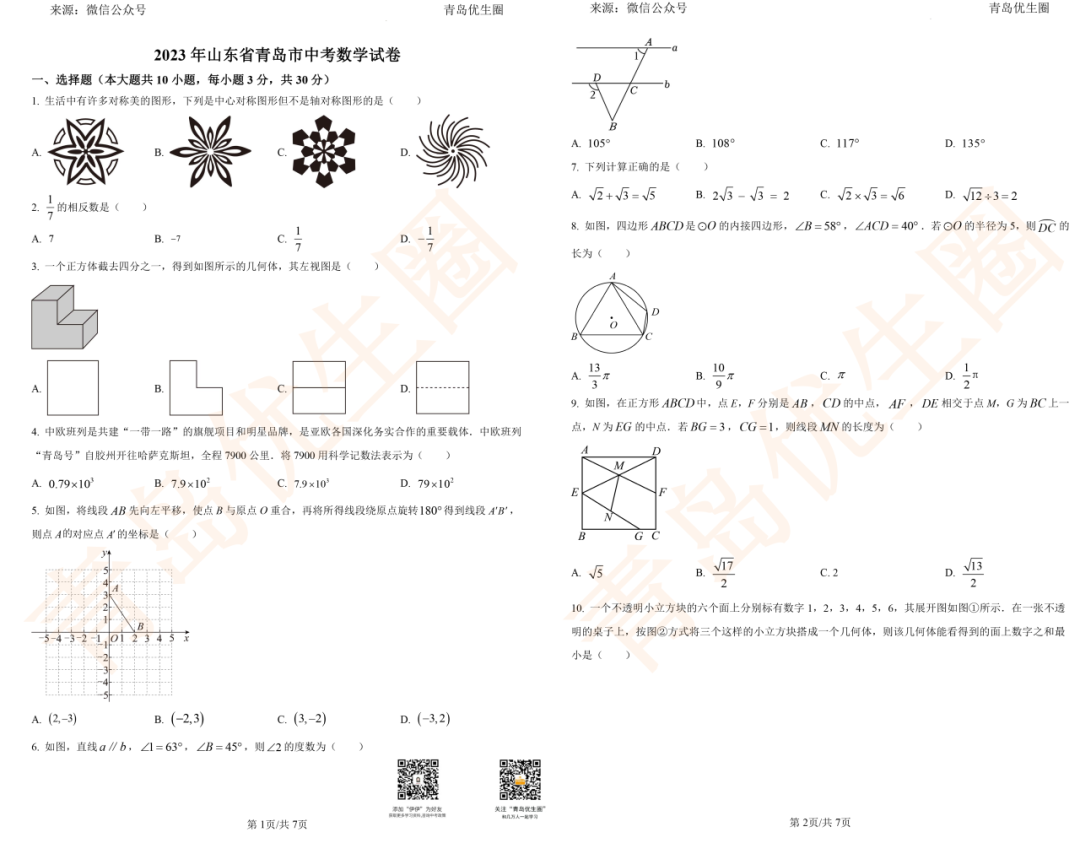 冲刺中考,刷题必备!往年青岛中考卷及模考卷分享~ 第1张