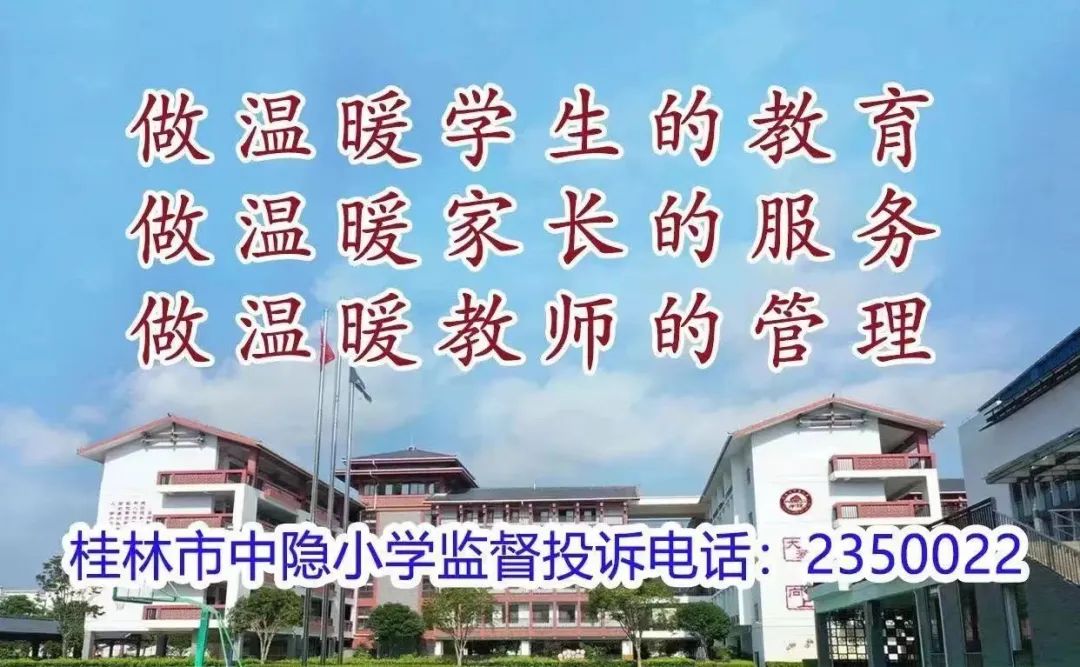 【中隐小学·德育活动】桂林市中隐小学中隐好少年表彰之“中隐小健将” 第56张